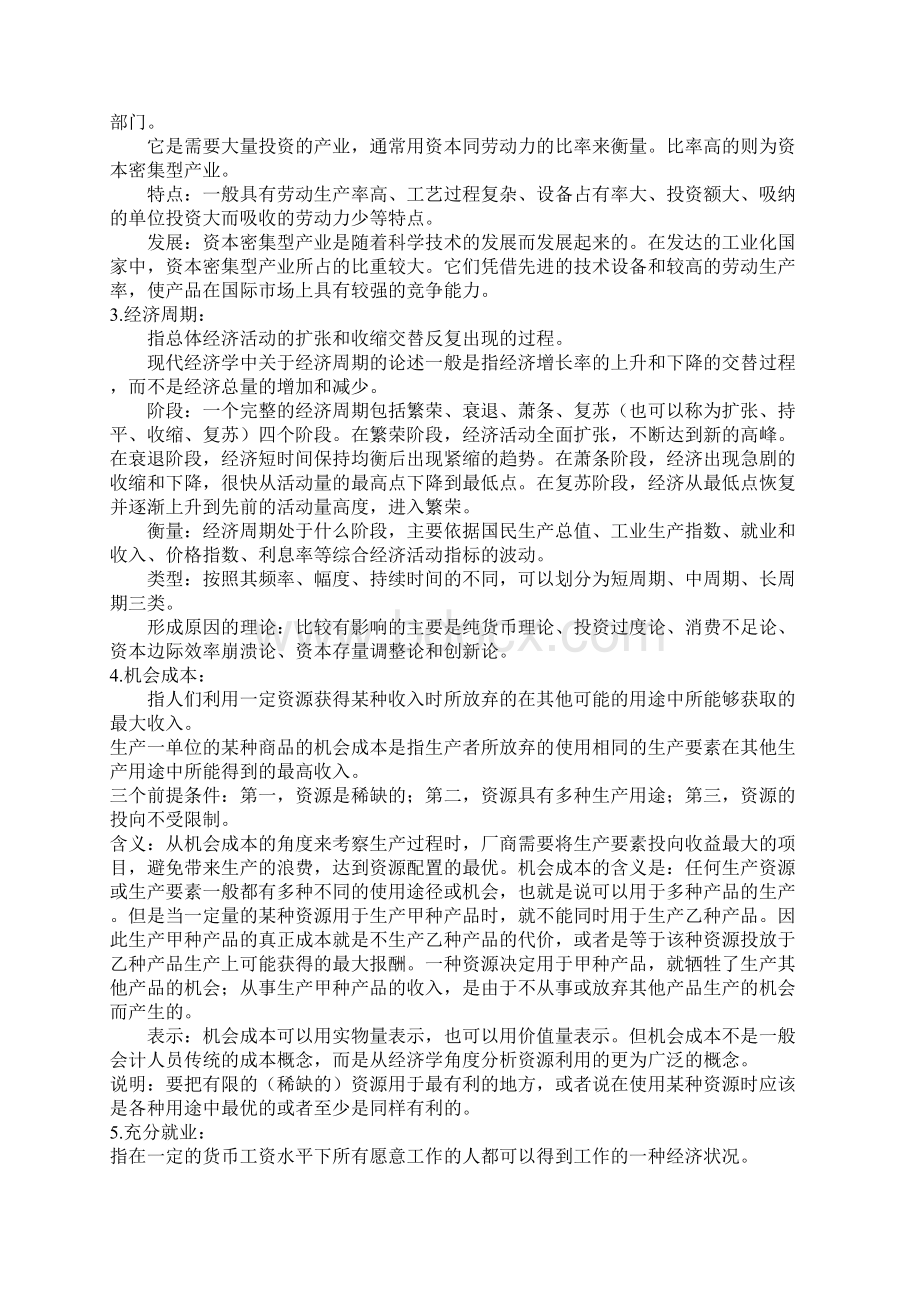 财科所学硕1998初试专业课真题Word格式.docx_第2页