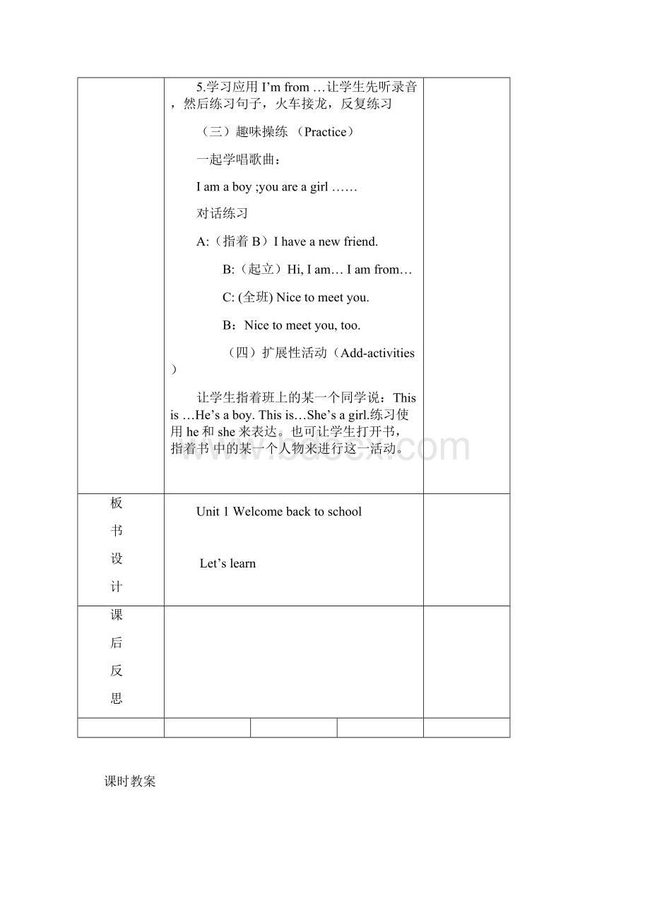 教案教材最新学年春季学期人教版pep小学三年级英语下册教案收藏版Word下载.docx_第2页