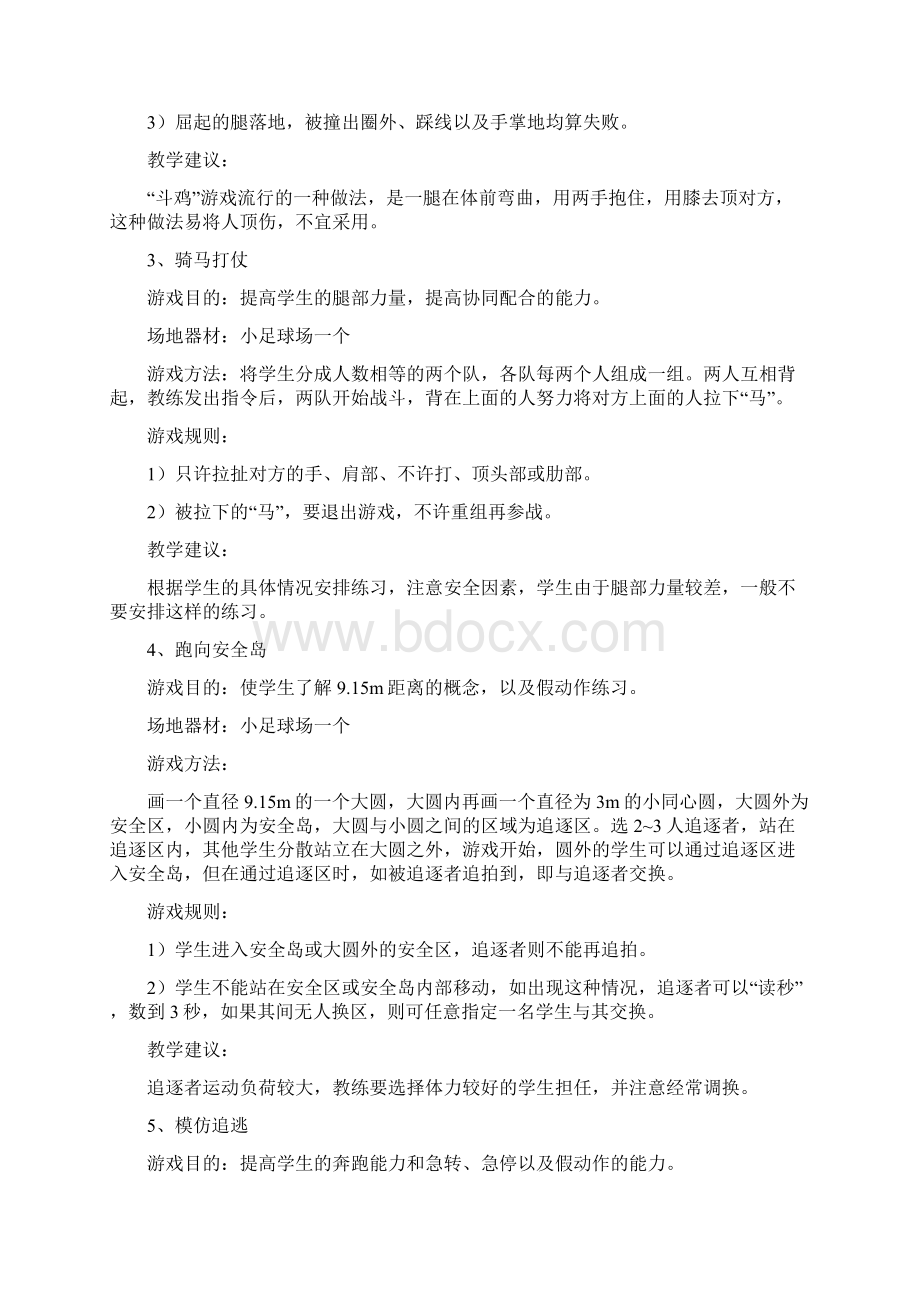 少儿足球训练游戏内容Word格式文档下载.docx_第2页