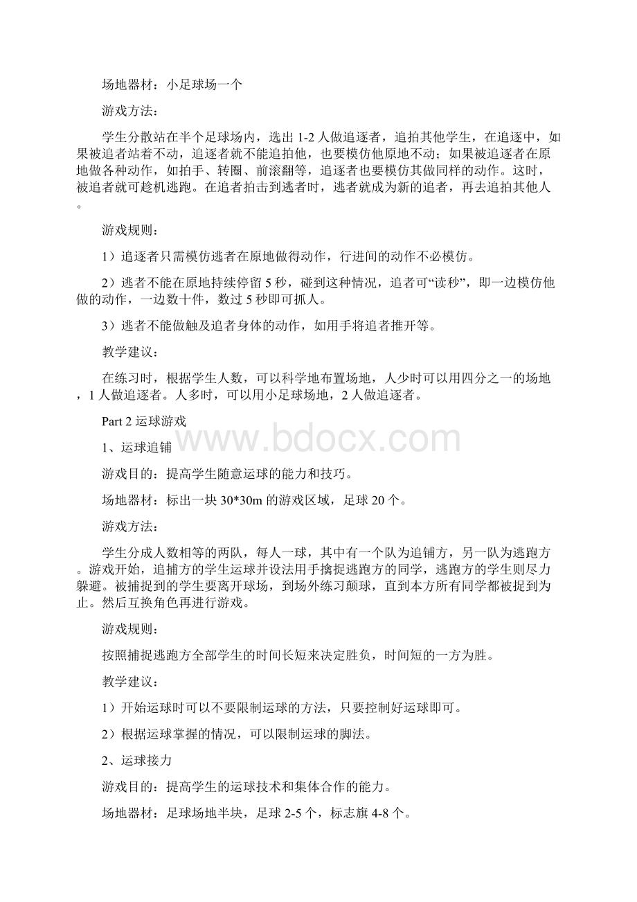 少儿足球训练游戏内容.docx_第3页