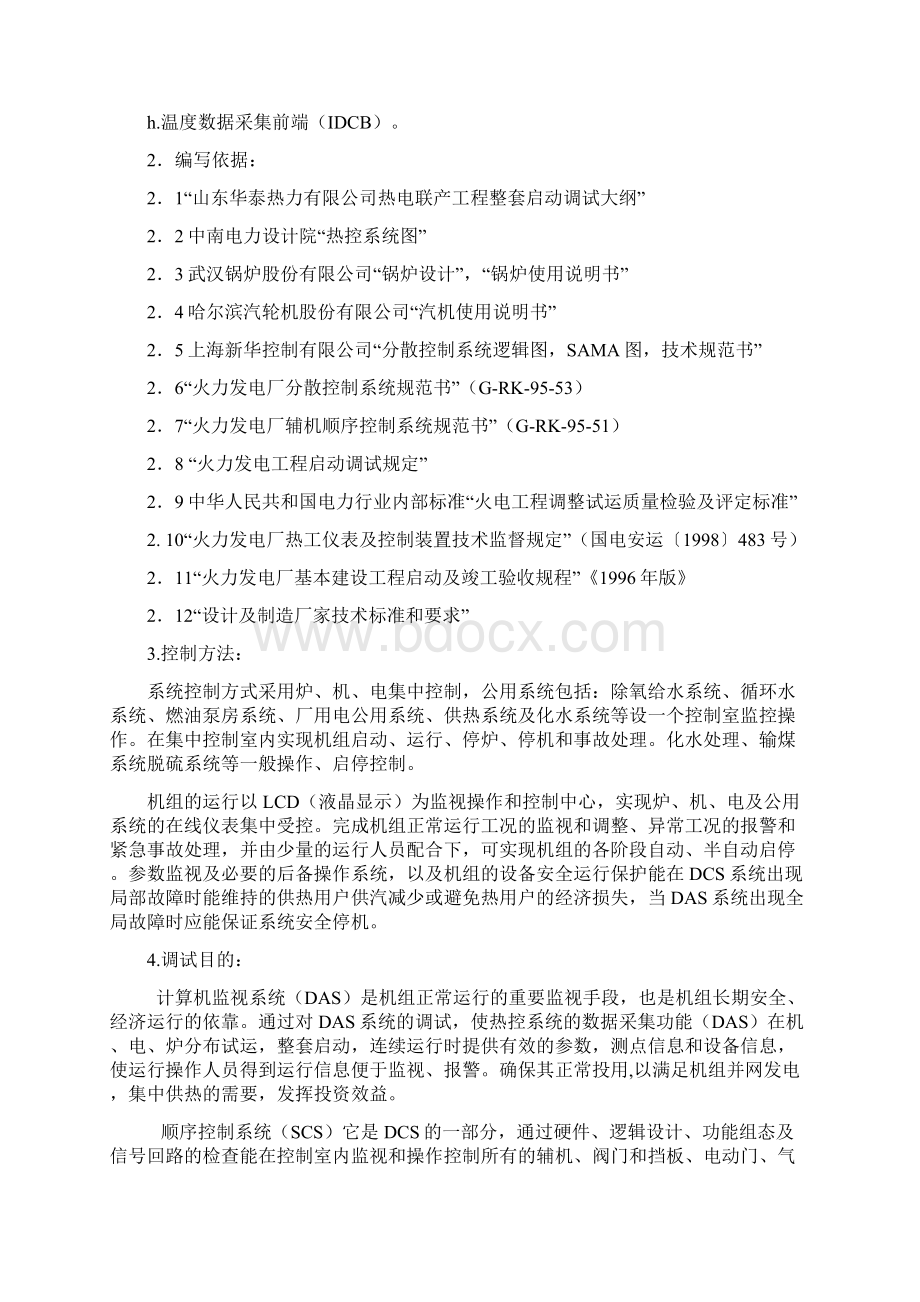 华泰热控专业整套启动调试措施.docx_第3页