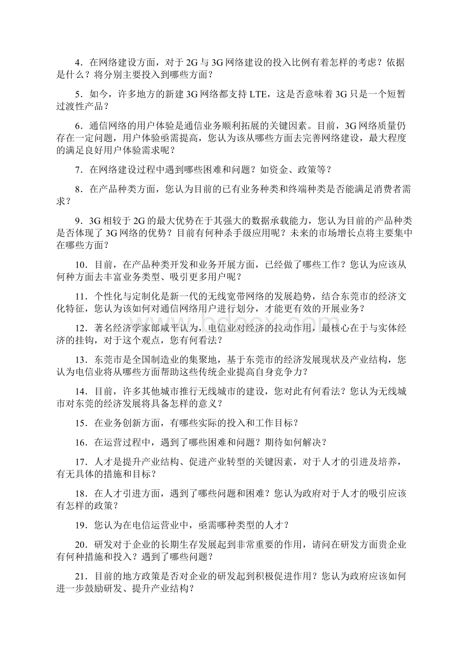 东莞市信息产业发展战略规划Word文档格式.docx_第3页