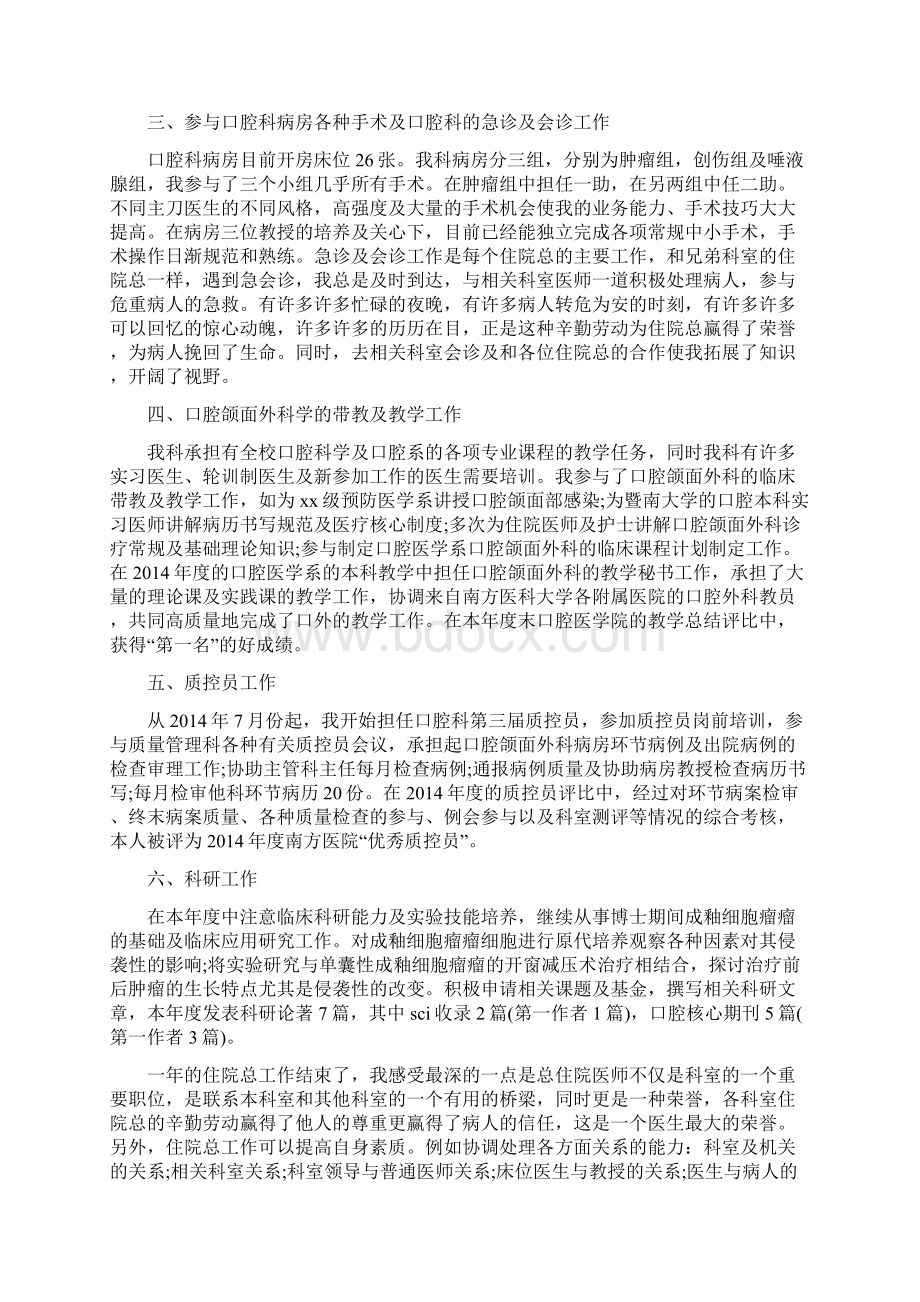 住院医师个人工作计划总结.docx_第2页