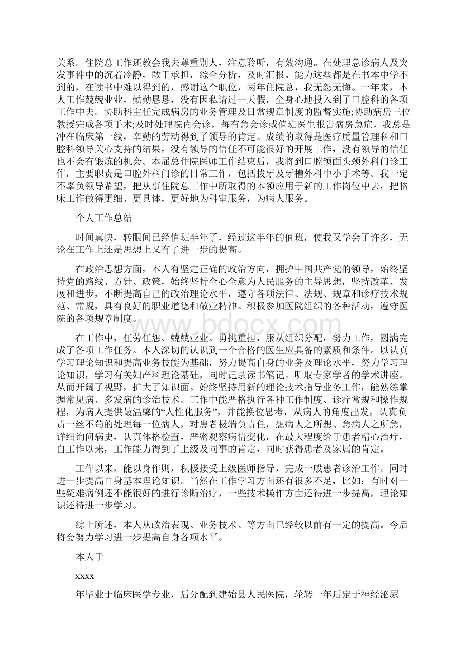 住院医师个人工作计划总结.docx_第3页