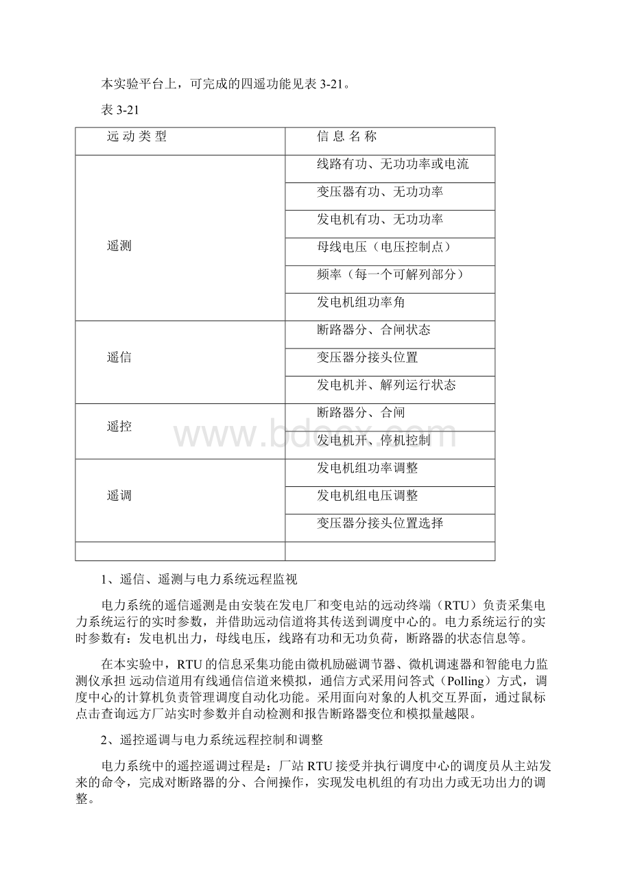 变电站微机监控实训设计Word文件下载.docx_第3页