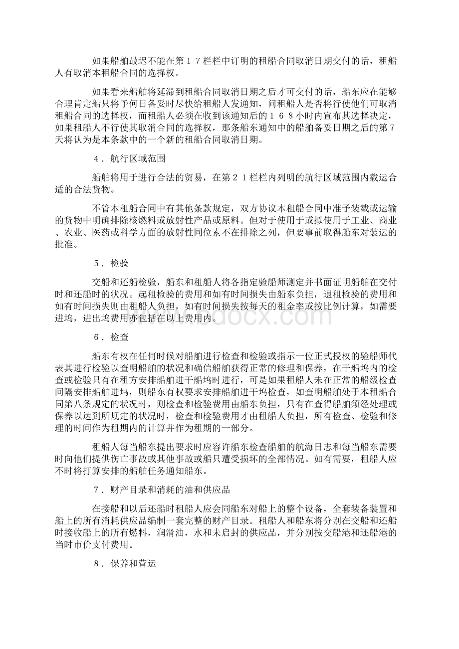 最新光船租赁合同范本.docx_第3页