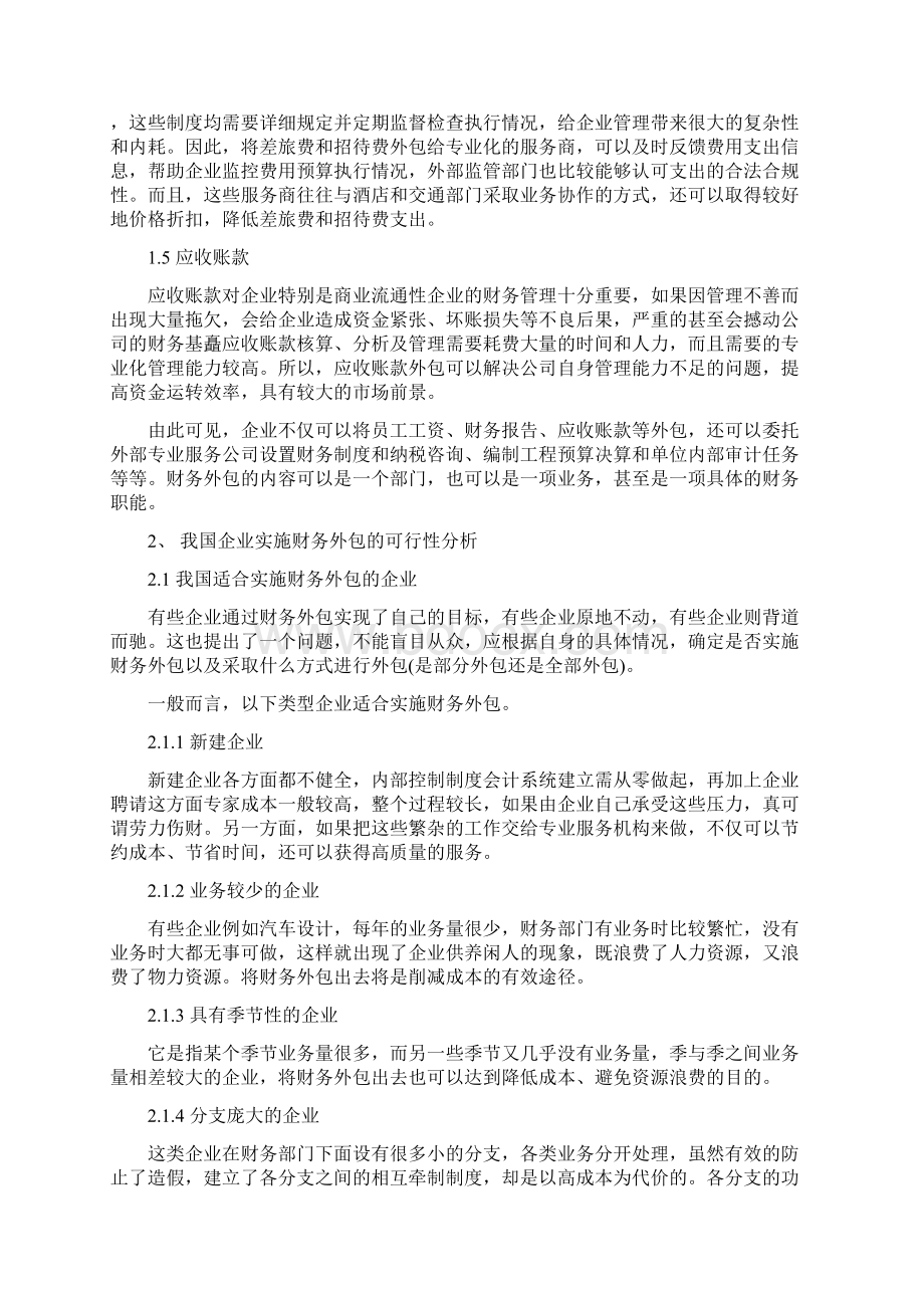 企业财务外包doc 19页.docx_第2页