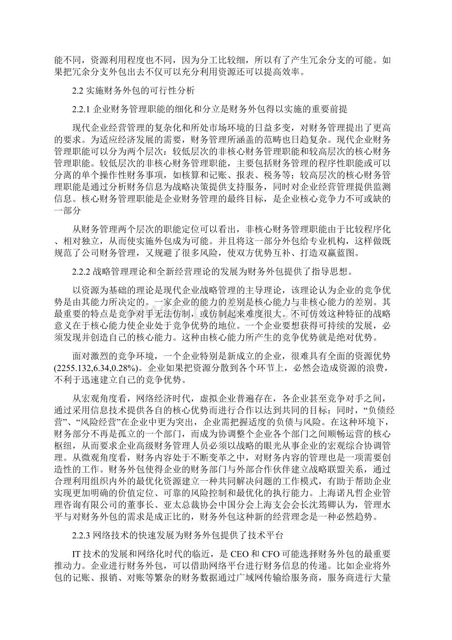 企业财务外包doc 19页.docx_第3页