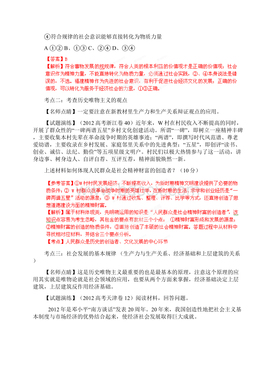 高考政治复习专题15 历史唯物主义教师版.docx_第2页