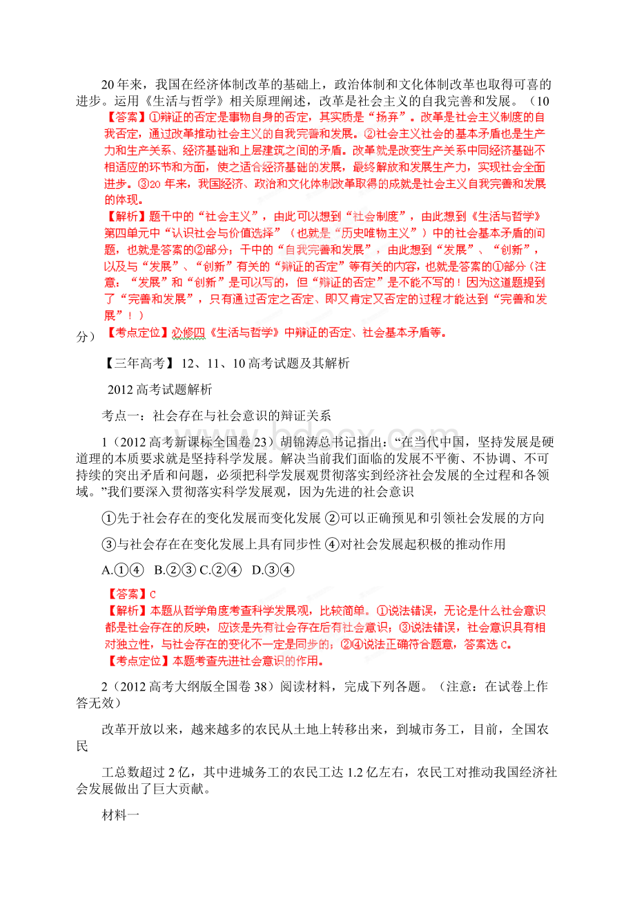 高考政治复习专题15 历史唯物主义教师版.docx_第3页