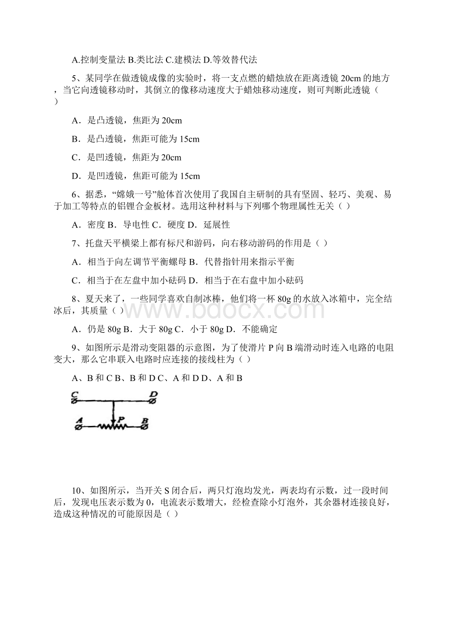 物态变化光和密度复习.docx_第2页