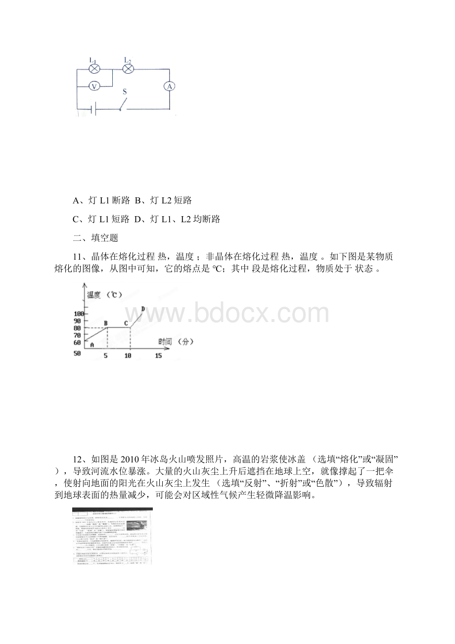 物态变化光和密度复习.docx_第3页