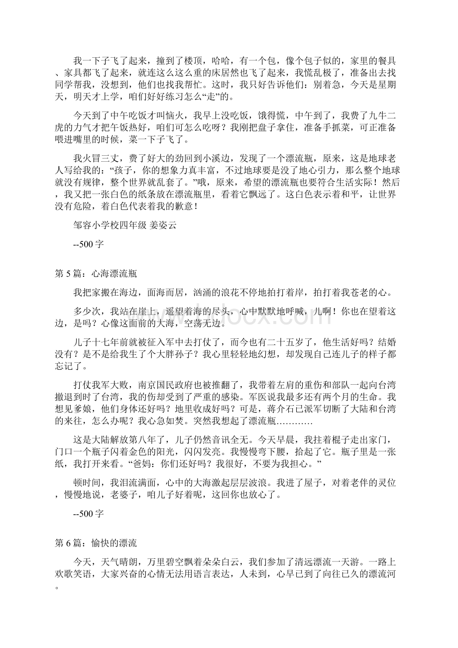 我的漂流瓶作文500字15篇.docx_第3页