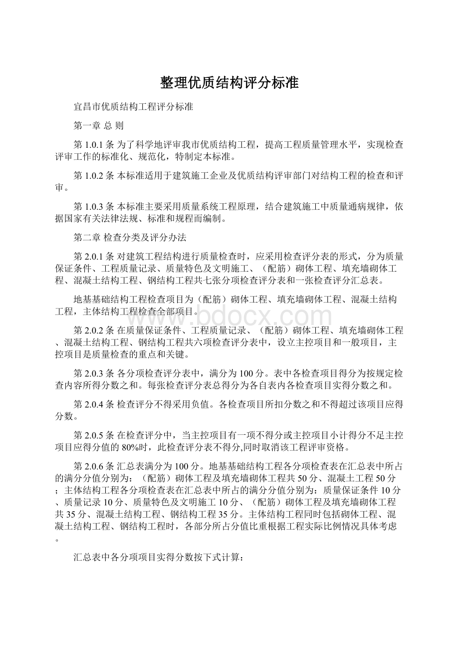 整理优质结构评分标准.docx_第1页