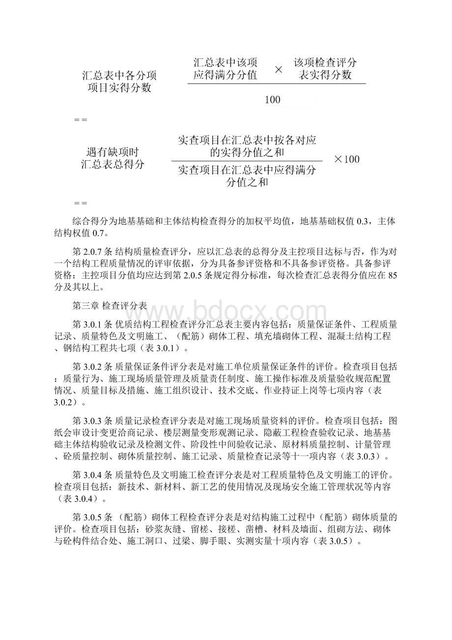 整理优质结构评分标准.docx_第2页