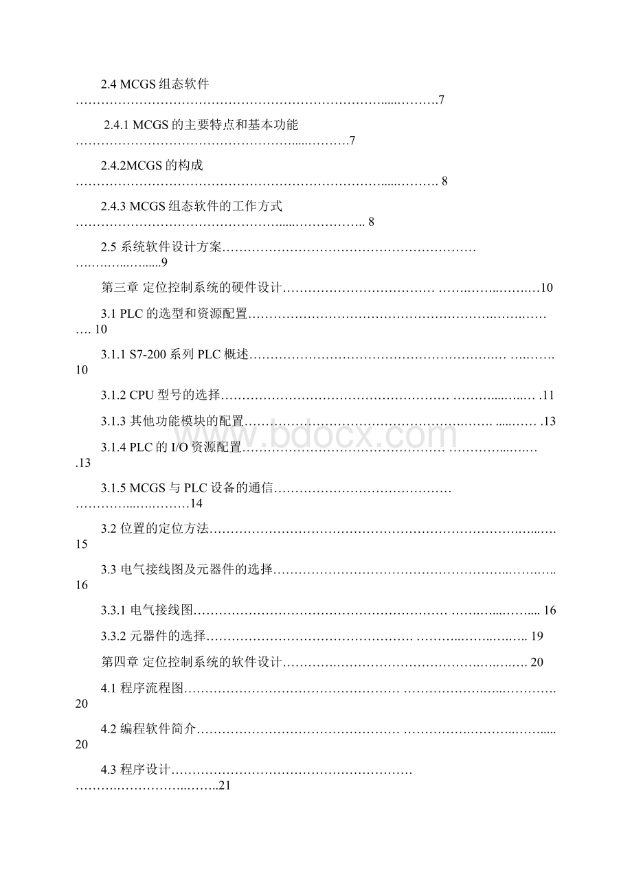 立体仓库模拟装置的设计及控制Word文档下载推荐.docx_第2页