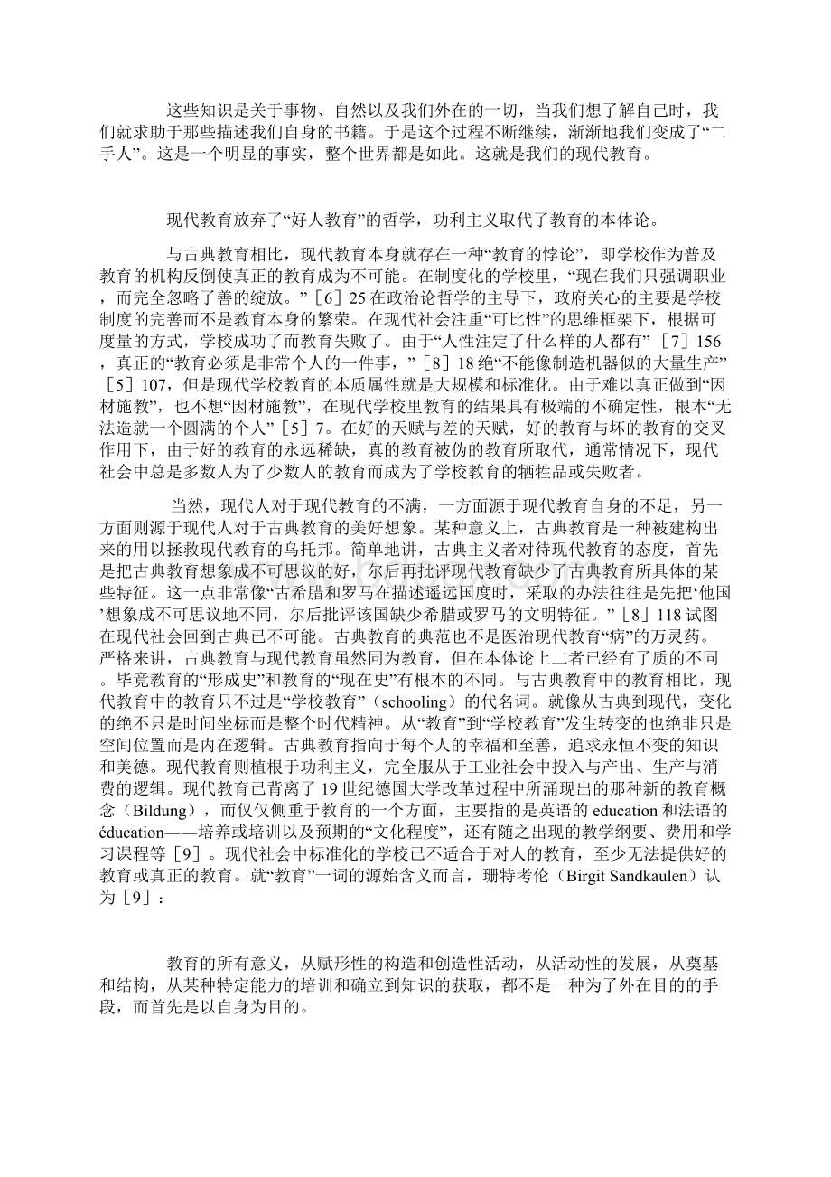 教育及其研究的省思.docx_第3页