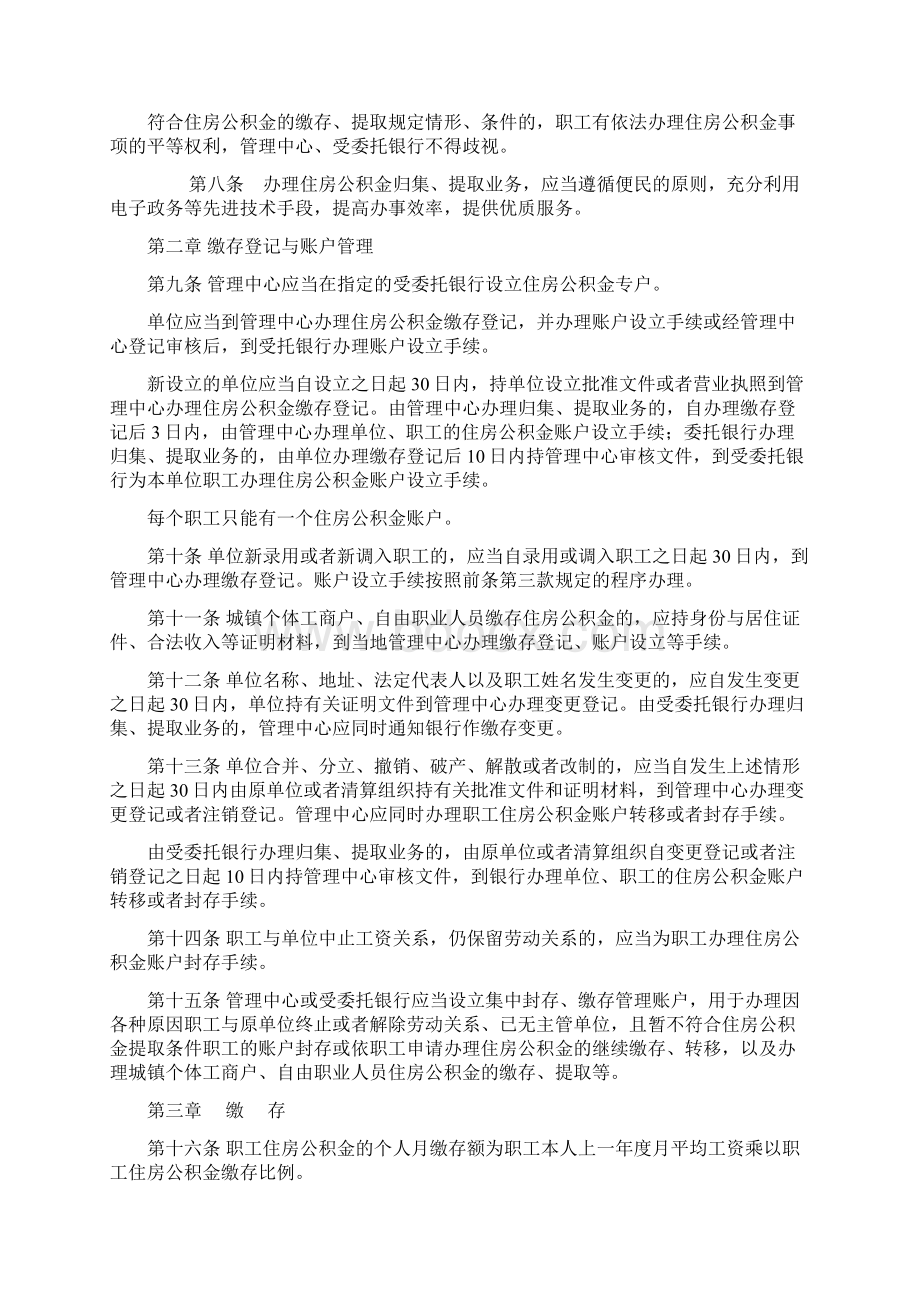 河北省住房公积金归集提取管理办法试行doc.docx_第2页