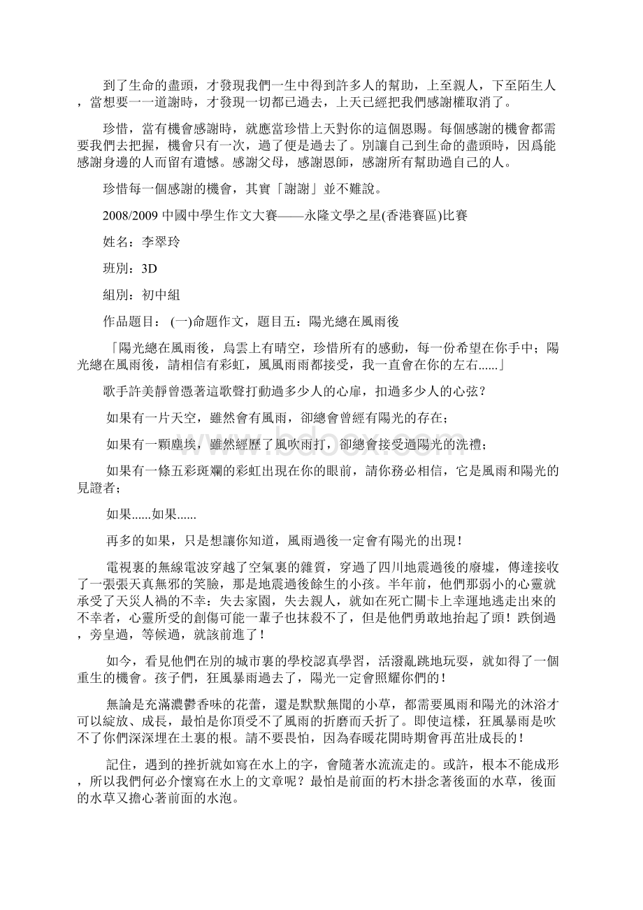 中国中学生作文大赛永隆文学之星香港赛区比赛重点文档格式.docx_第2页