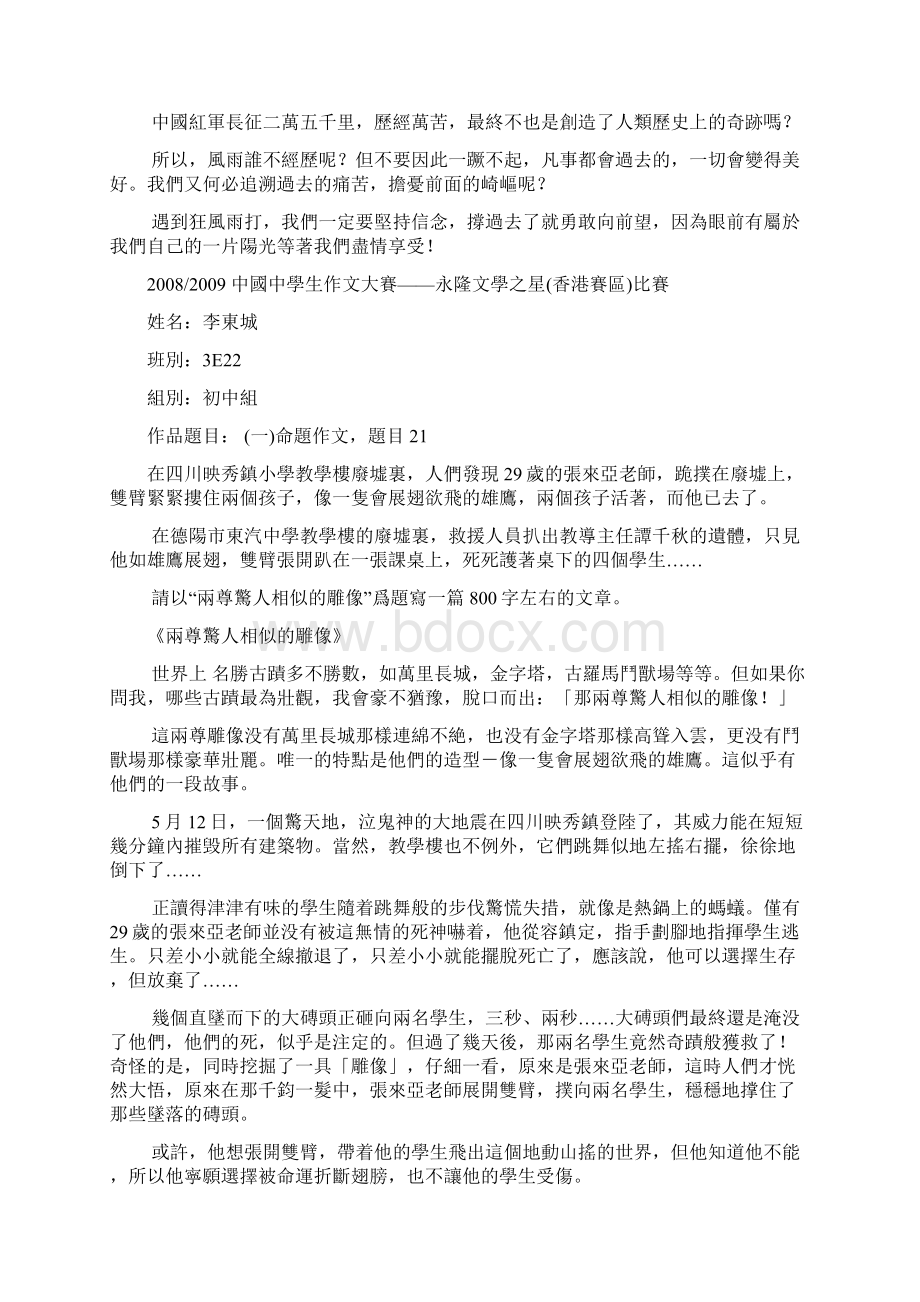 中国中学生作文大赛永隆文学之星香港赛区比赛重点文档格式.docx_第3页