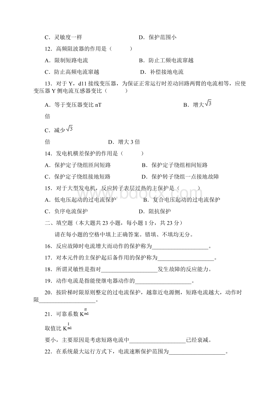 电力系统继电保护试题以及答案Word格式文档下载.docx_第3页