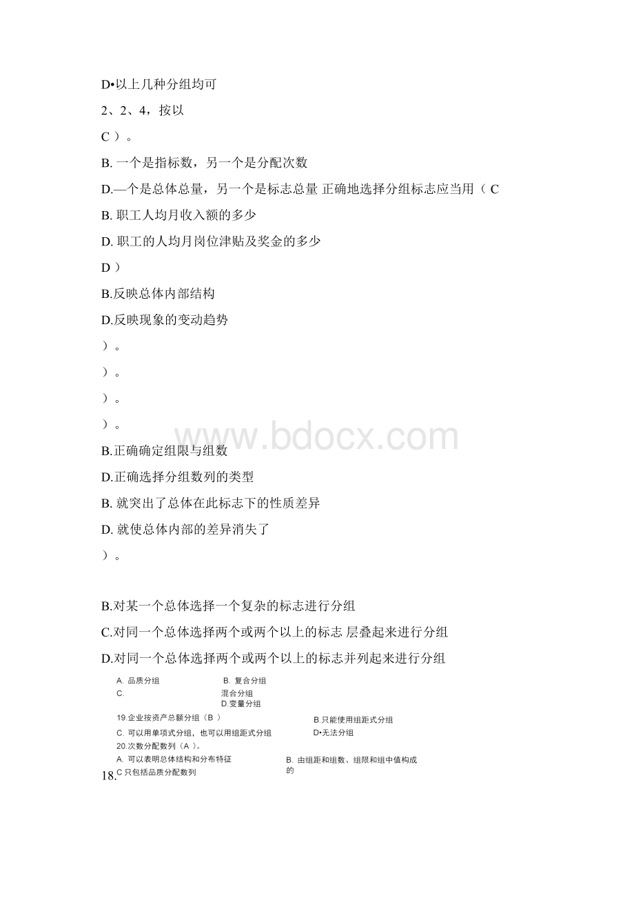 统计学第三章统计分组.docx_第3页