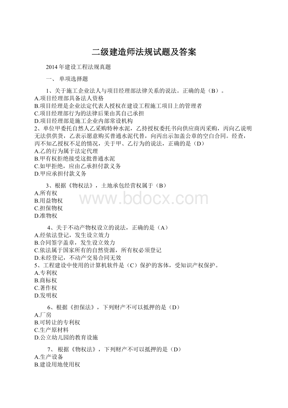 二级建造师法规试题及答案Word下载.docx_第1页