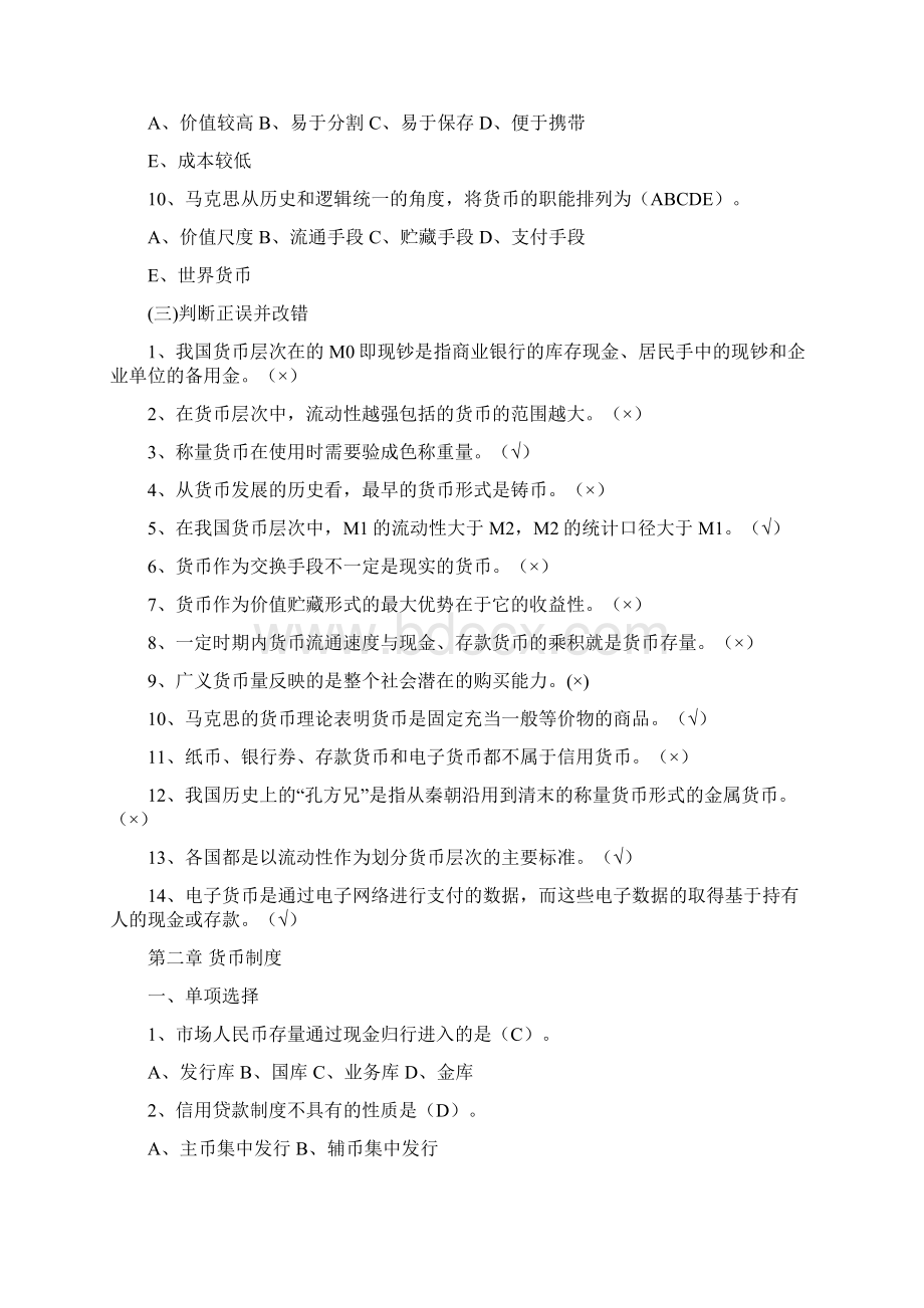 货币与货币制度 广东开放大学形成性测评系统.docx_第3页