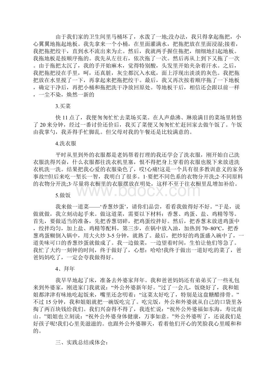 中学生社会实践报告5篇.docx_第3页