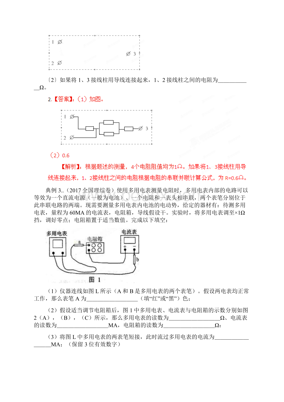 高考物理命题潜规则解密专项71多用电表的使用Word文件下载.docx_第3页