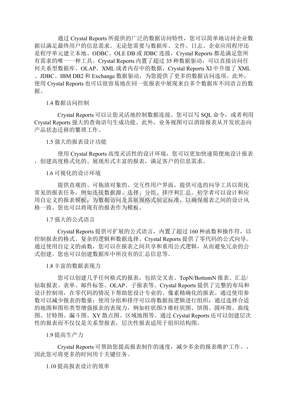 水晶报表帮助文档中文.docx_第3页