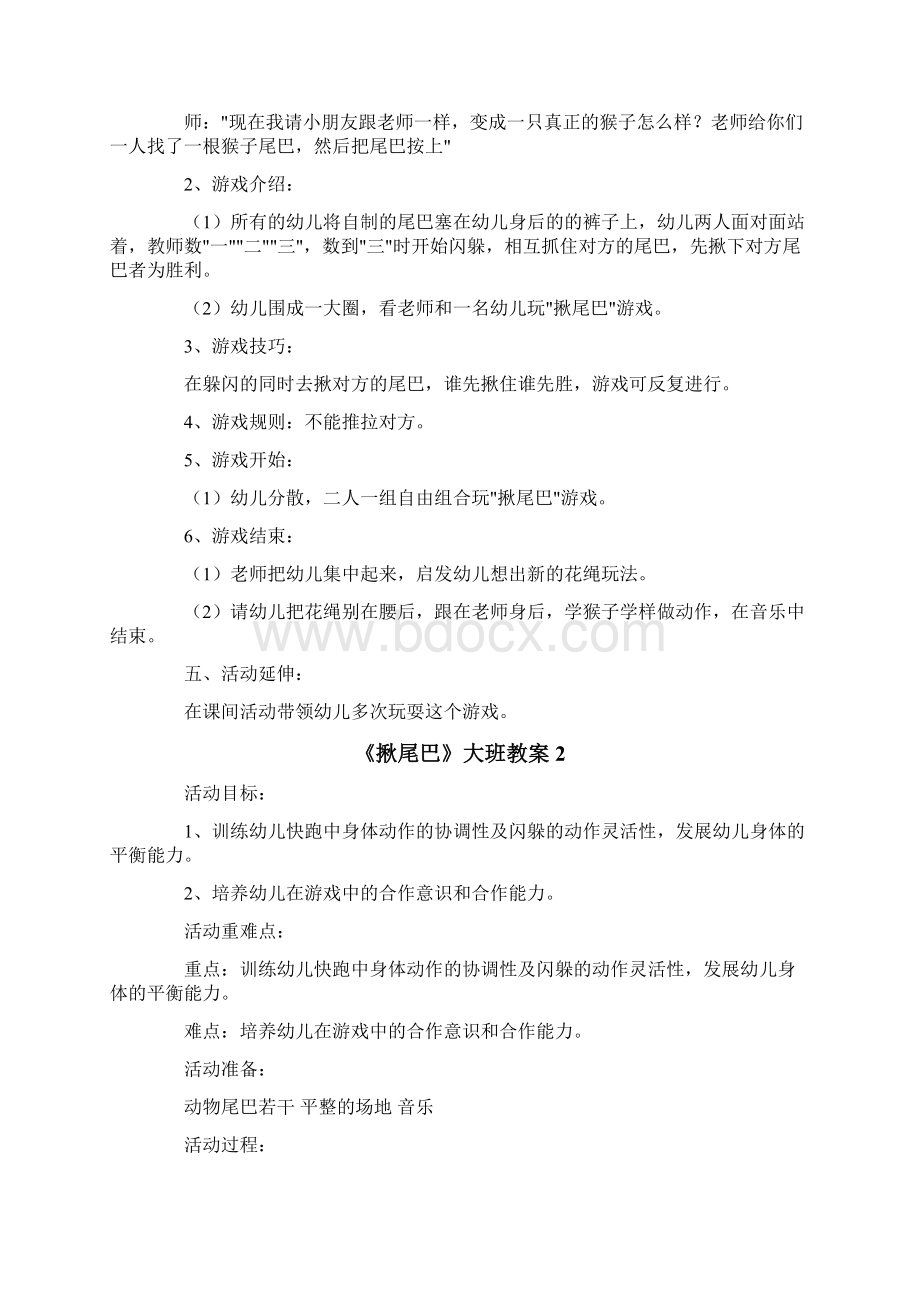 《揪尾巴》大班教案.docx_第2页