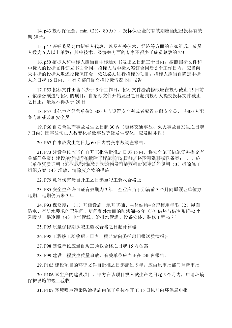 二级建造师考试法规数字题.docx_第2页