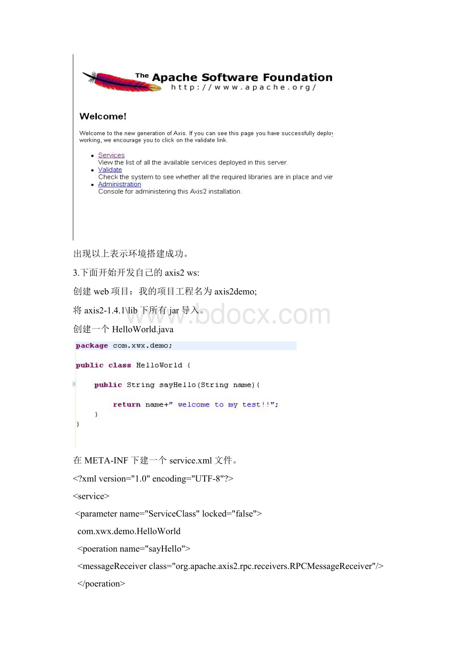 axis2教程例子Word文档下载推荐.docx_第2页