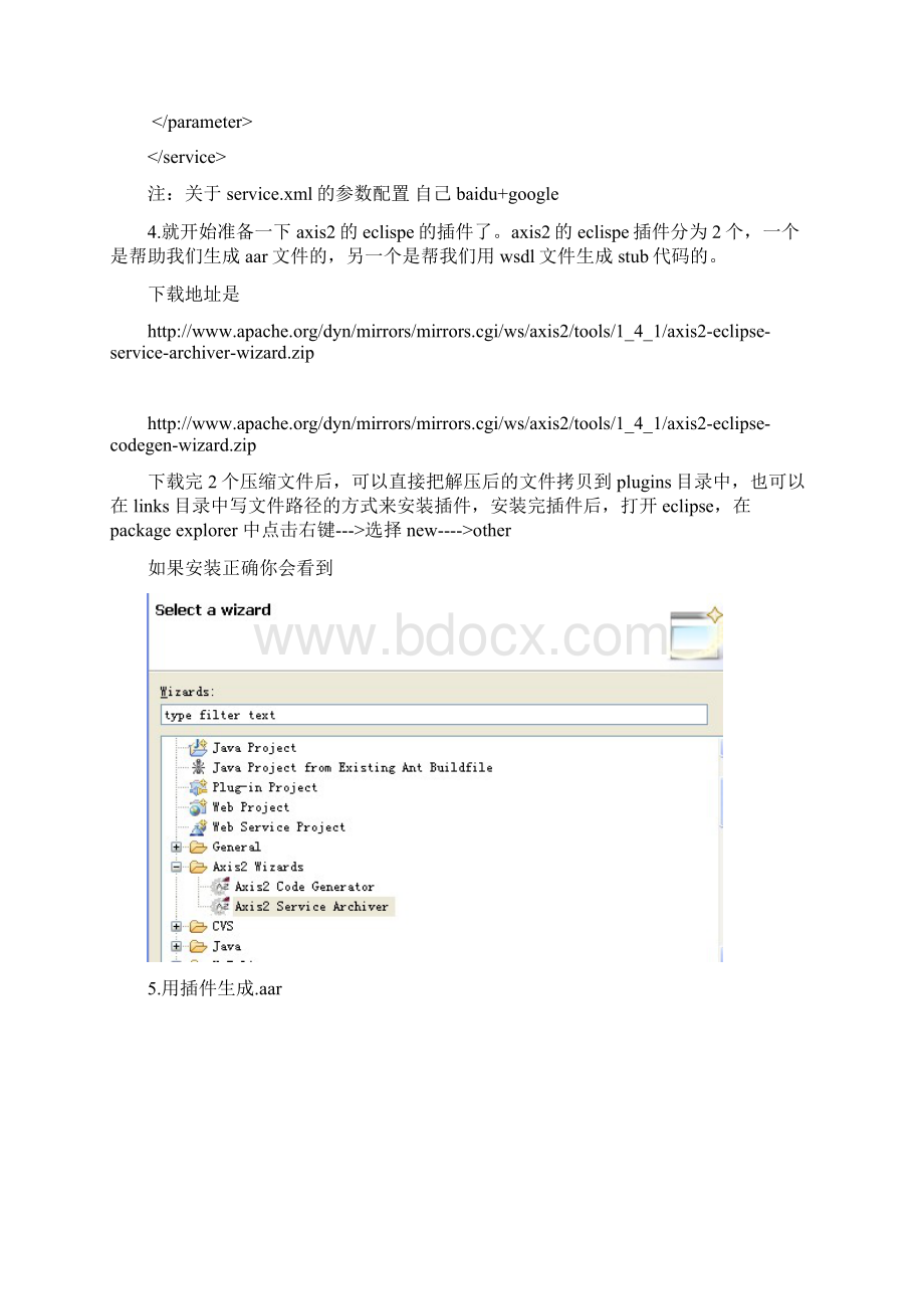 axis2教程例子Word文档下载推荐.docx_第3页