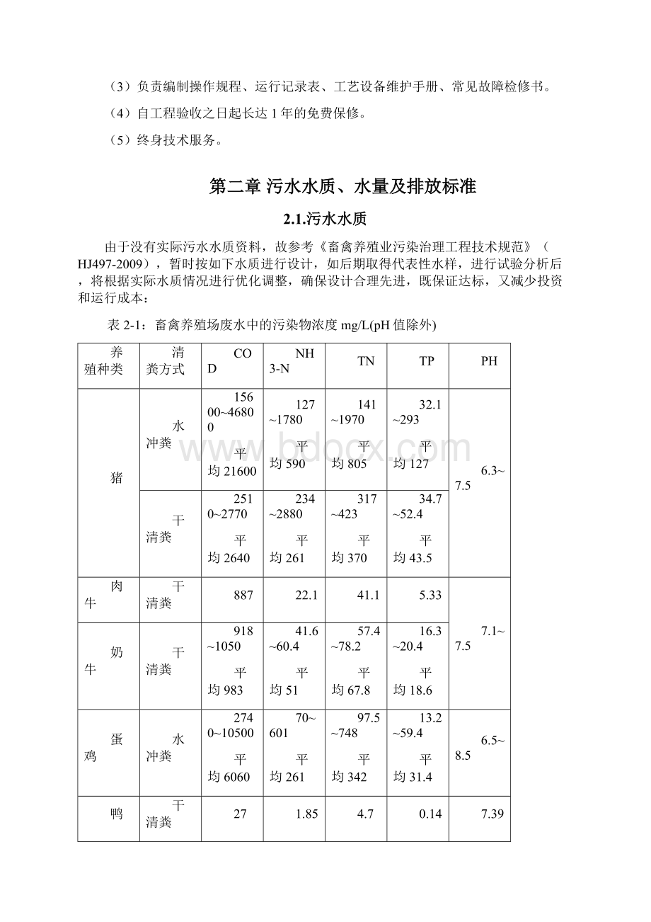 养殖场污水处理工程可行性研究报告.docx_第3页