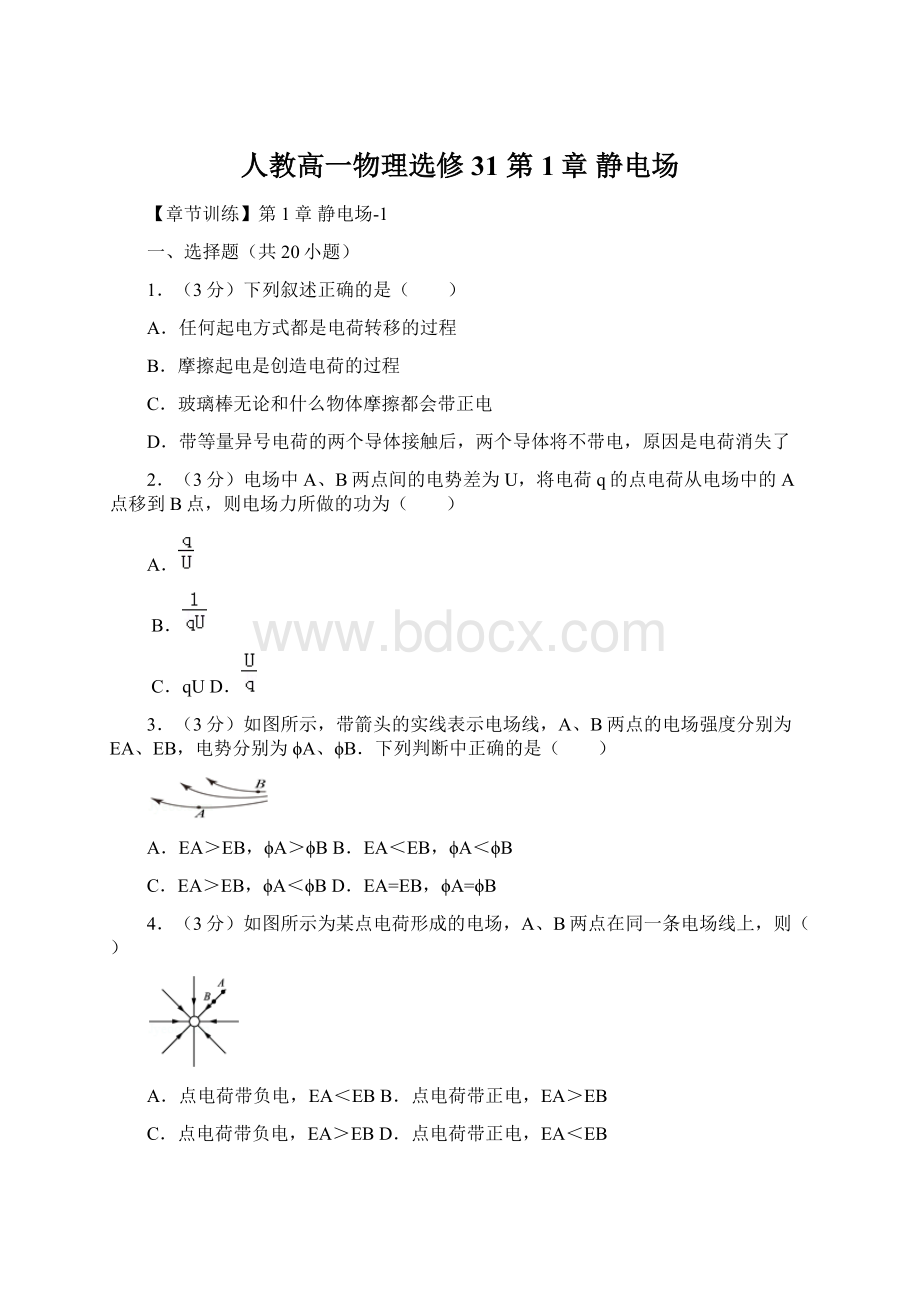 人教高一物理选修31 第1章 静电场Word格式文档下载.docx_第1页