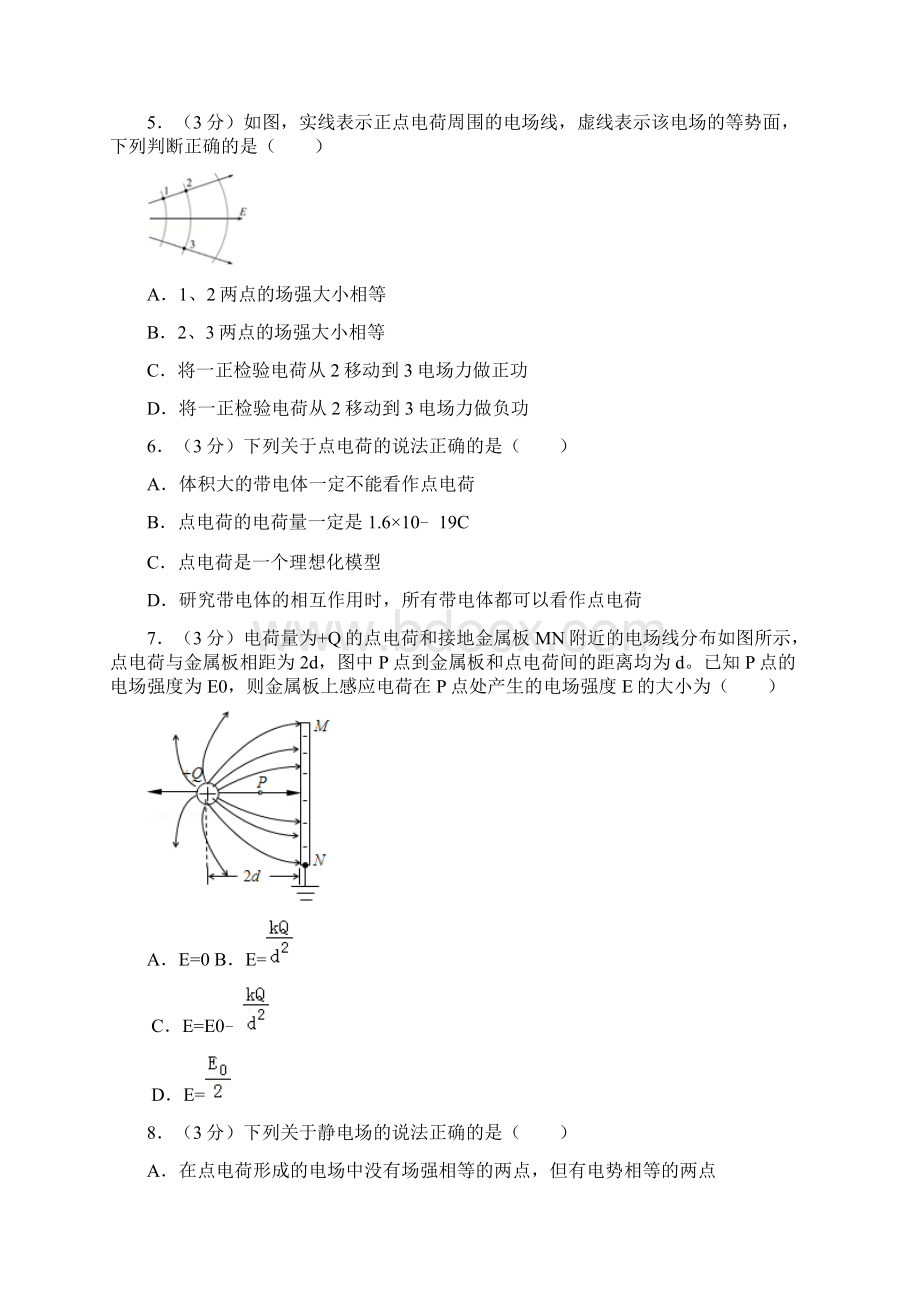 人教高一物理选修31 第1章 静电场Word格式文档下载.docx_第2页