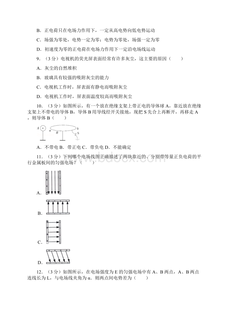 人教高一物理选修31 第1章 静电场Word格式文档下载.docx_第3页