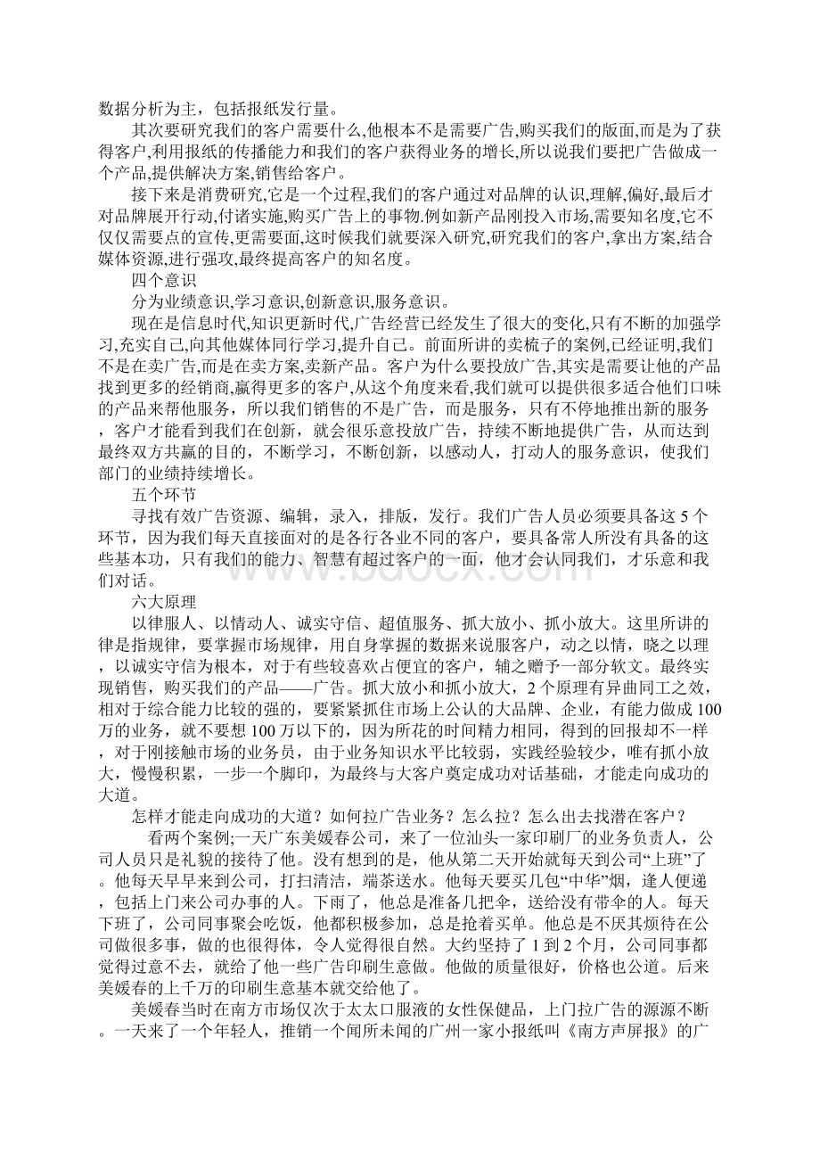 信息员工培训会上的演讲稿.docx_第2页