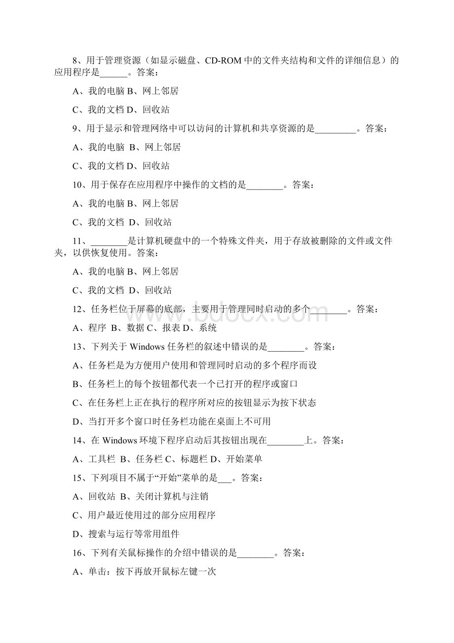 第六章电算化计算机的基本操作Word格式.docx_第2页