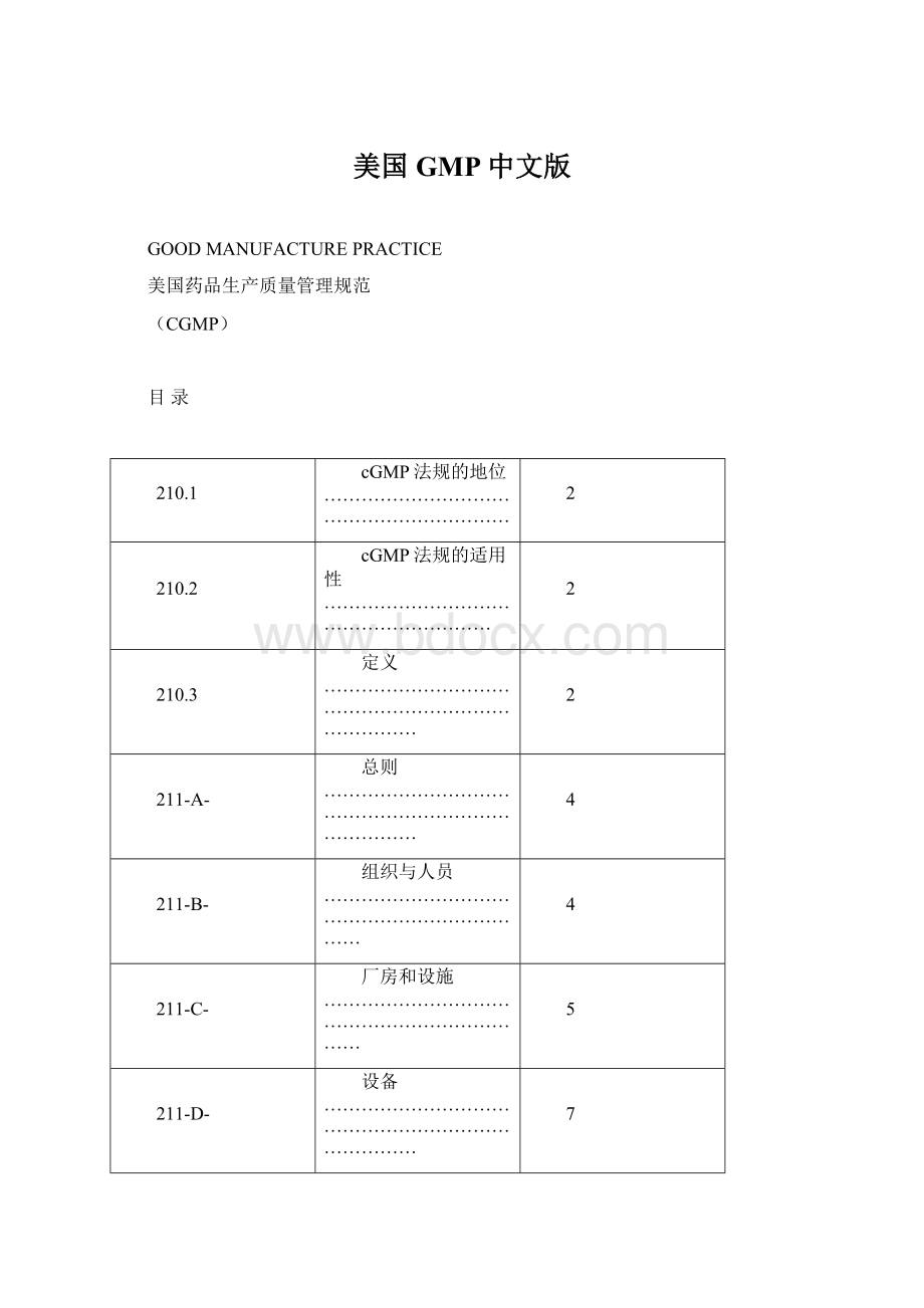 美国GMP中文版.docx