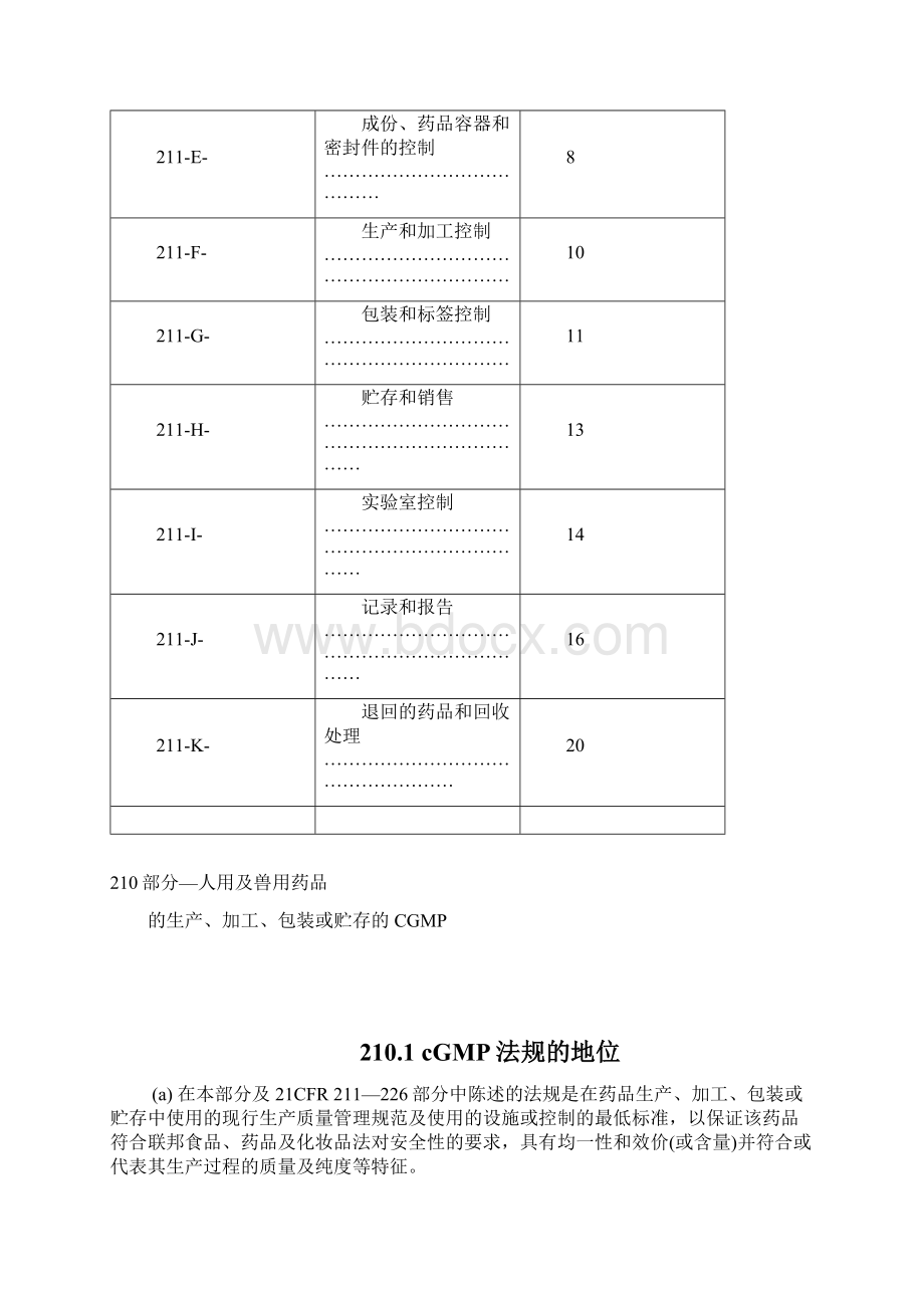 美国GMP中文版.docx_第2页