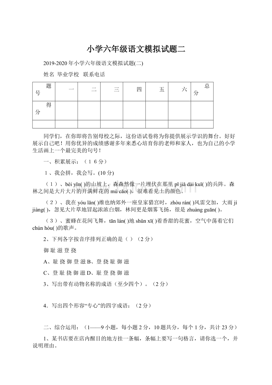 小学六年级语文模拟试题二.docx_第1页