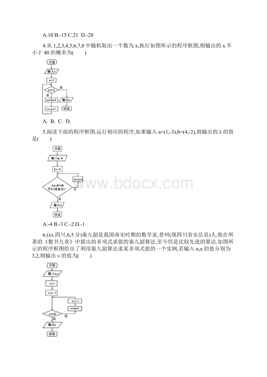 高三数学一轮复习第十二章复数算法推理与证明第二节算法与程序框图夯基提能作业本理.docx_第2页