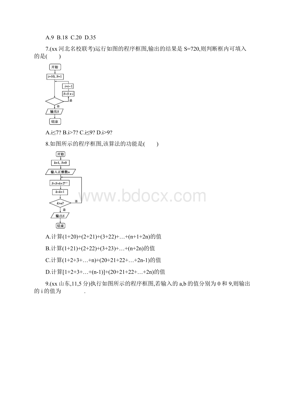 高三数学一轮复习第十二章复数算法推理与证明第二节算法与程序框图夯基提能作业本理.docx_第3页