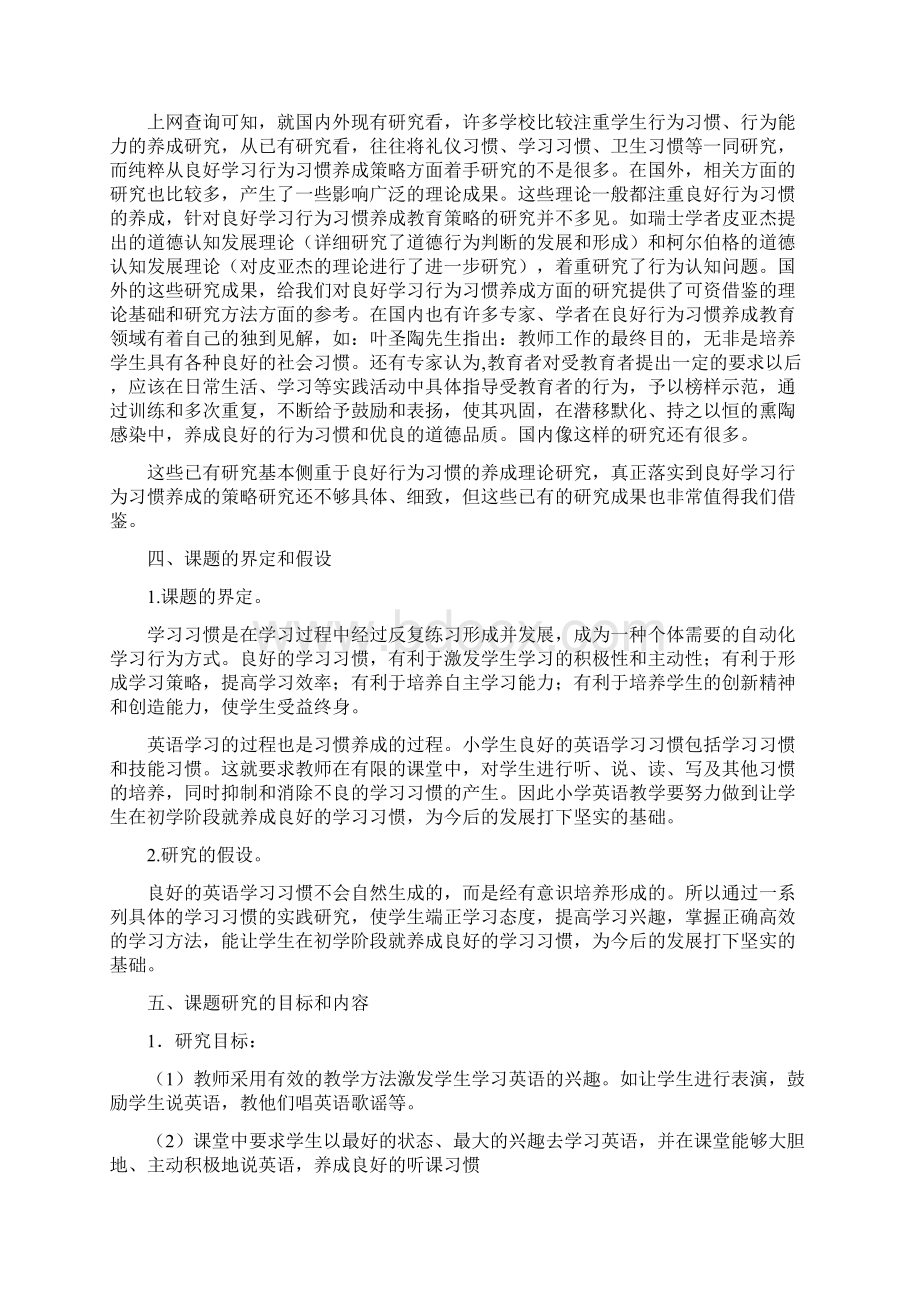 《小学三年级学生英语学习习惯养成的实践研究》课题全部资料.docx_第2页