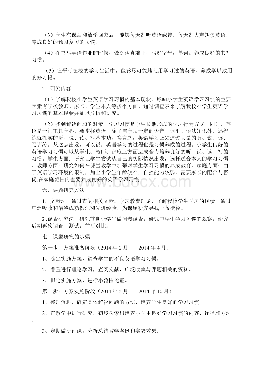 《小学三年级学生英语学习习惯养成的实践研究》课题全部资料.docx_第3页