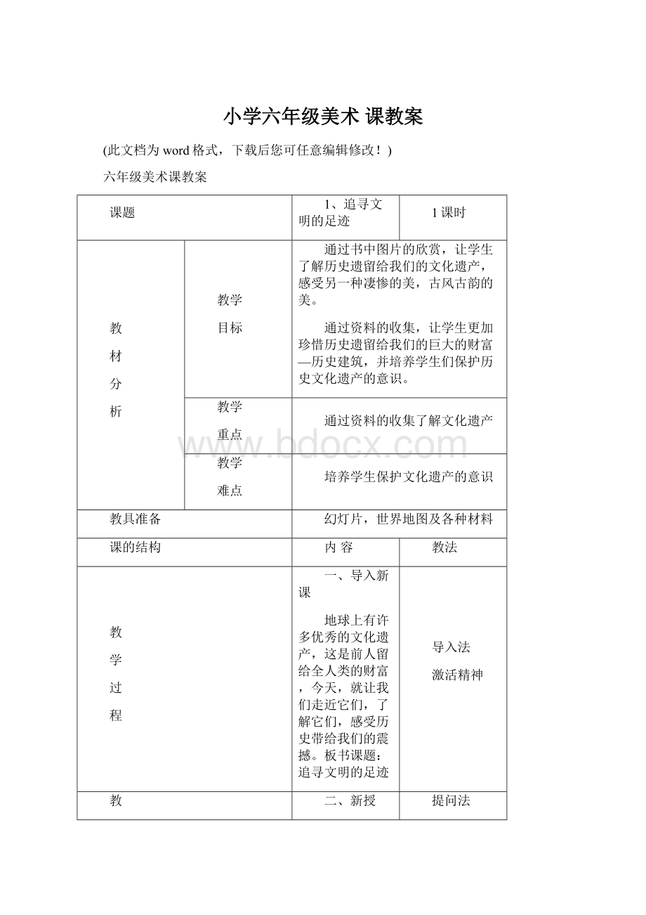 小学六年级美术 课教案.docx