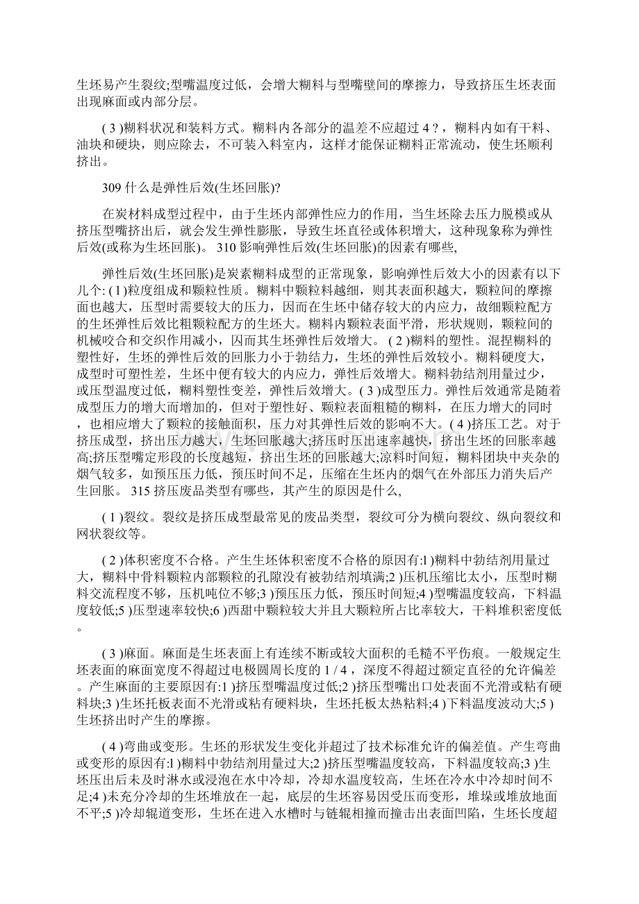 炭素工艺学资料.docx_第3页